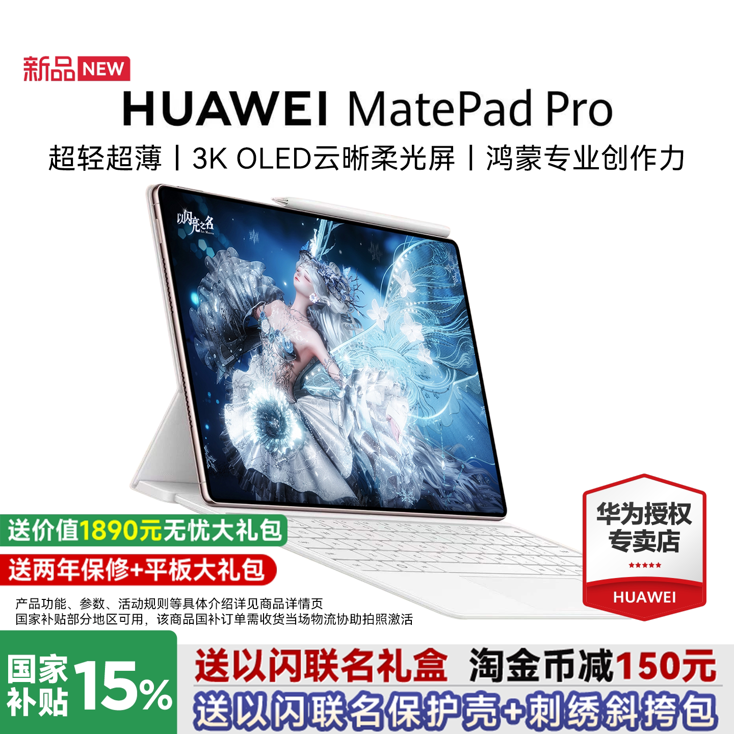 【新品首发】华为matepadpro12英寸悦享款2026新款平板电脑政府补贴二合一超轻超薄办公绘画官方旗舰店正品