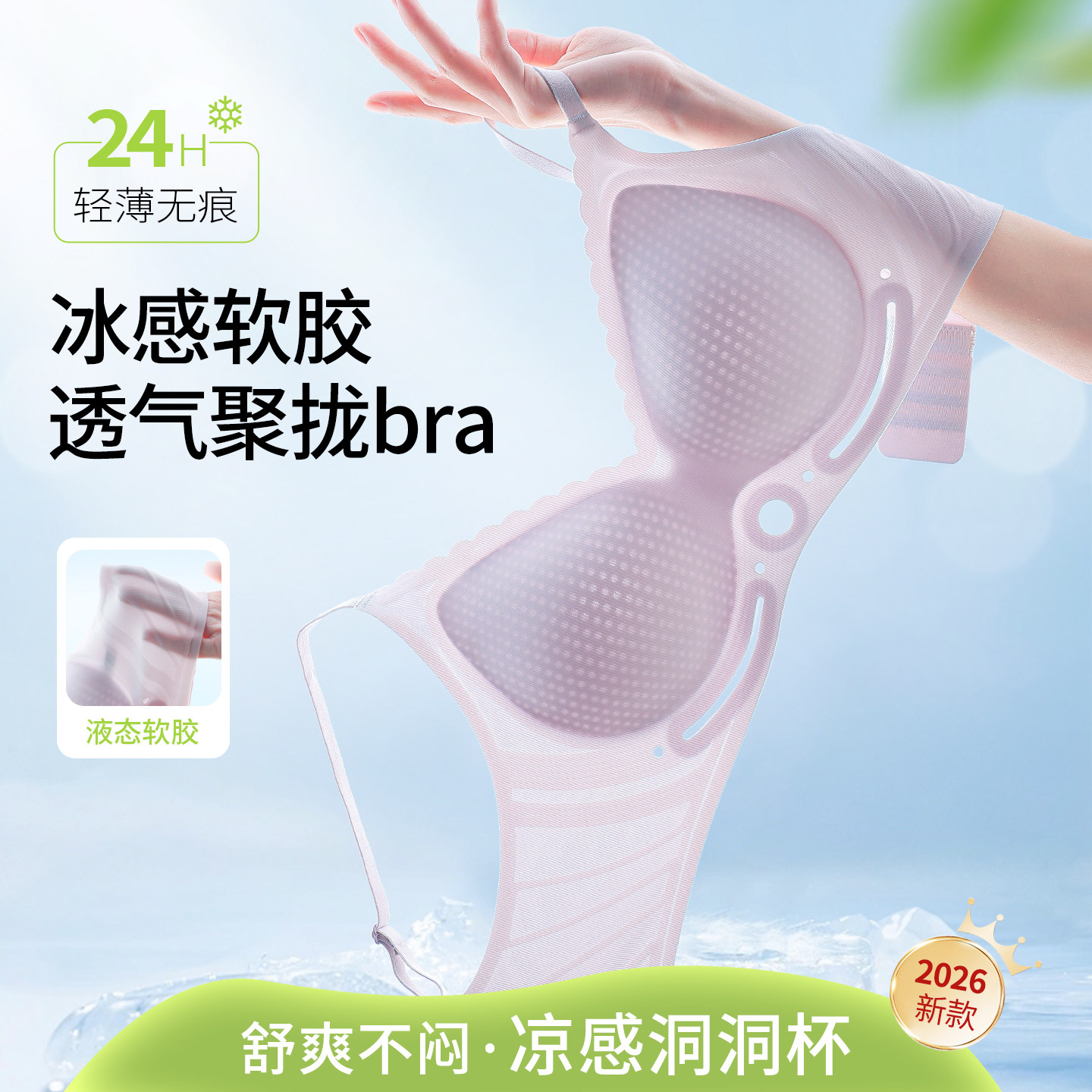 Женское летнее тонкое нижнее белье Ice underwear, маленькая грудь, присборенное, дышащее, для грудного молока, против провисания, новинка 2026 года, мягкий поддерживающий бюстгальтер