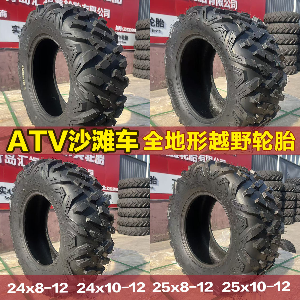 Шины для пляжных автомобилей ATV kart 25*24x8-12 24X10-12 дюймов spring breeze 450UTV vacuum A-line flower