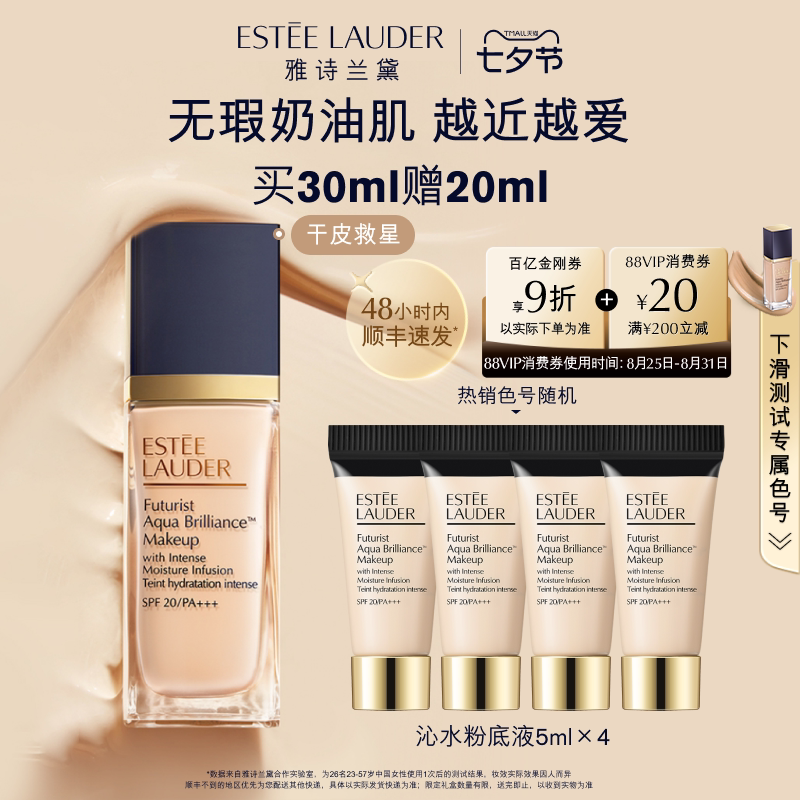 【Подарок Танабата】 Жидкий тональный крем Estee Lauder Qinshui для сухой кожи Savior Увлажняющий стойкий консилер Солнцезащитный крем для кожи