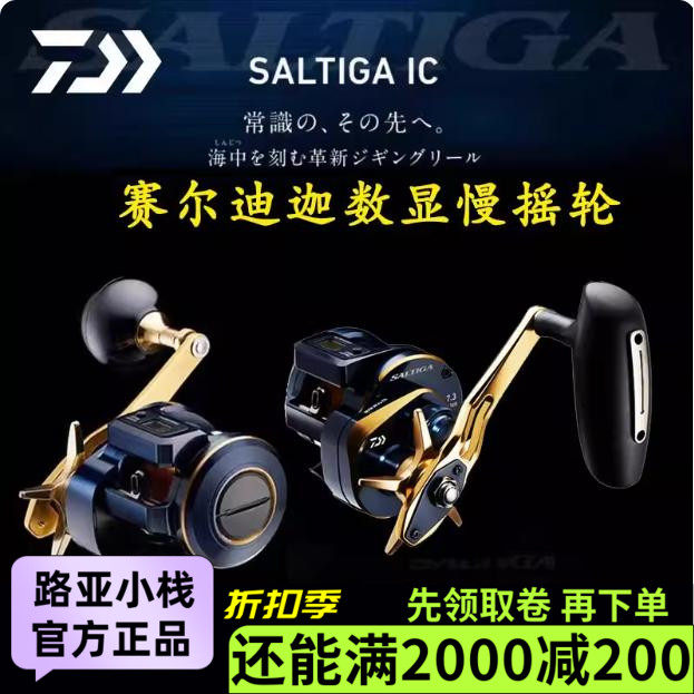 DAIWA Daiwa 25 моделей/21 модель Колесо с цифровым дисплеем Certiga медленно вращающееся колесо SALTIGA IC корабельное колесо для рыболовного барабана