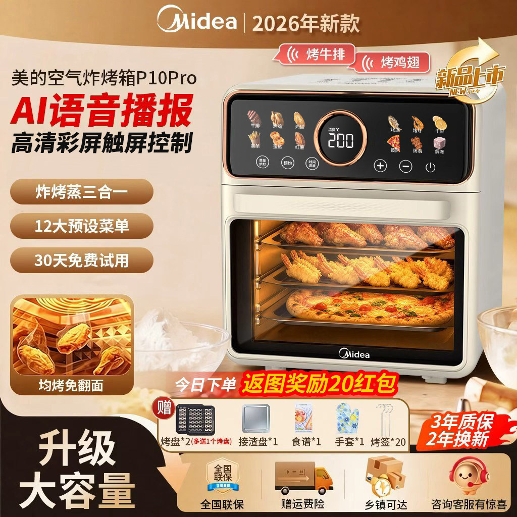 Midea/Новинка 2026 года от Midea - бытовая фритюрница большой емкости, электрическая духовка, микроволновая печь без включения, многофункциональная машина