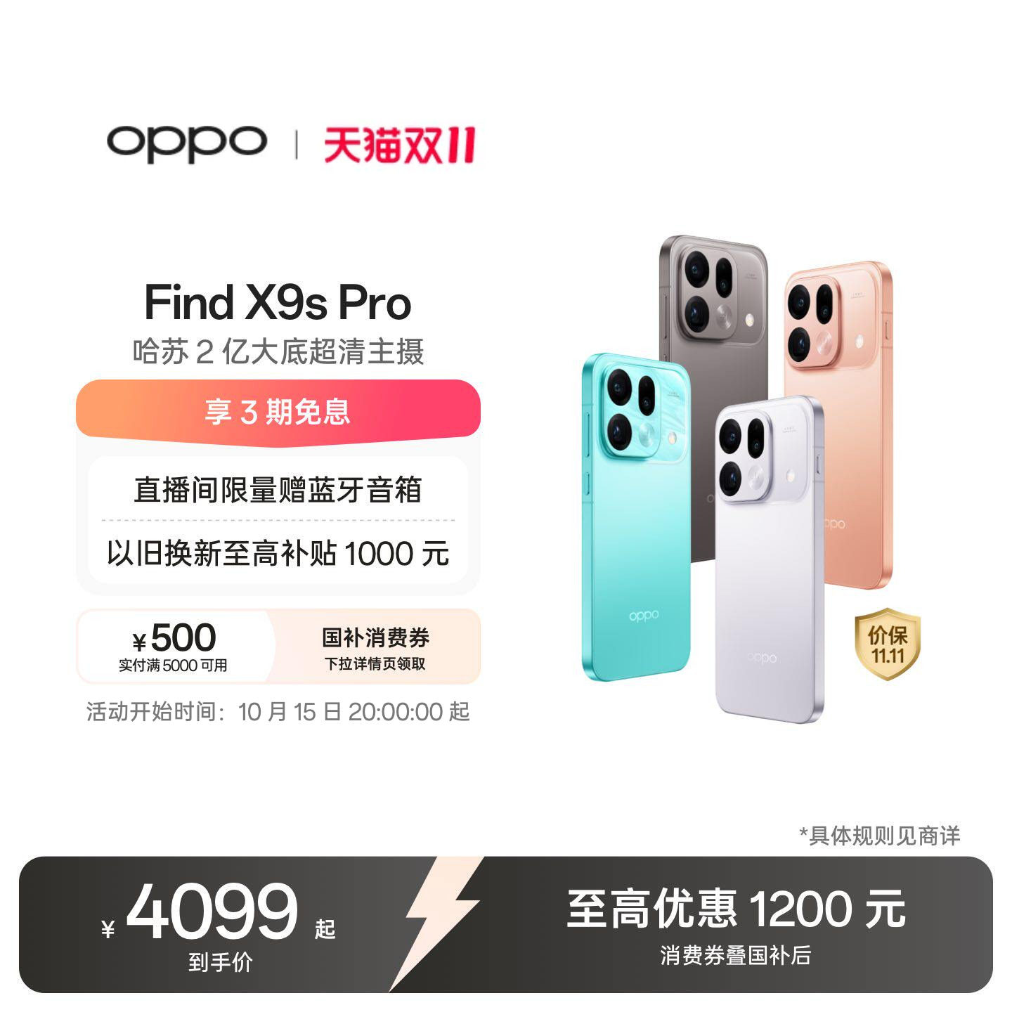 Мобильный телефон, субсидируемый правительством, OPPO находит флагманский мобильный телефон X9s Pro, новый продукт, выпущенный компанией Hasselblad за 200 миллионов долларов, с ультрачистым дном.