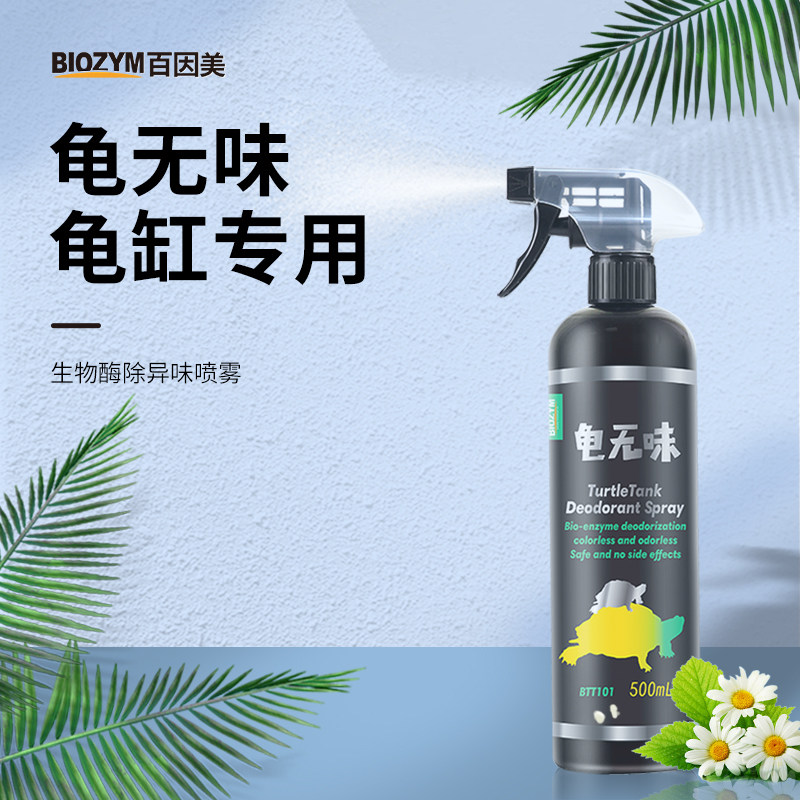 Специальный дезодорант для аквариума с черепахами Baiyinmei Tortoise без запаха и биологическими ферментами для удаления рыбного запаха