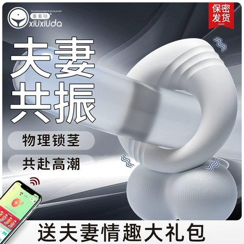 Стыд DA Shen Ring Lock Essence SM реквизит, мужские сексуальные мужские продукты, мужчины и жены делятся для взрослых игрушек секс