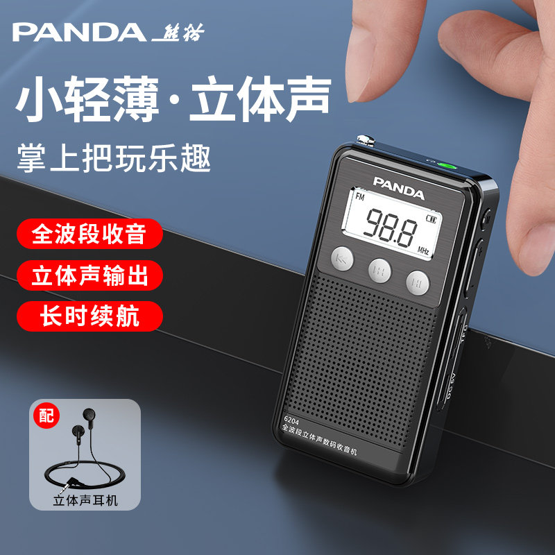 Радиоприемник Panda 6204 маленький мини-карманный полнодиапазонный новый портативный полупроводниковый радиоприемник для пожилых людей