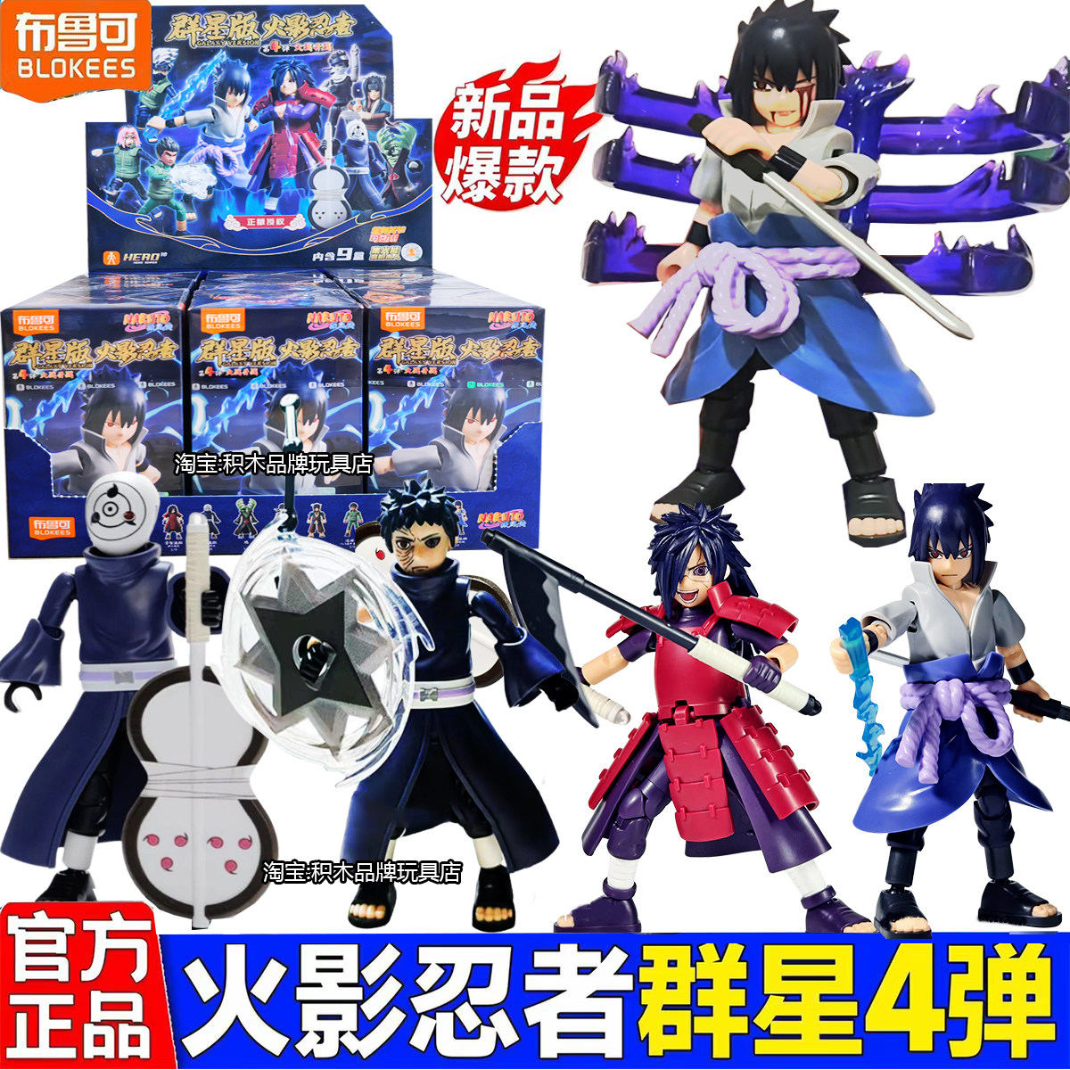 Bruco Строительные блоки Naruto Star Edition 4-я бомба 4-го поколения, собранная слепая коробка, игрушка ручной работы Uchiha Spot