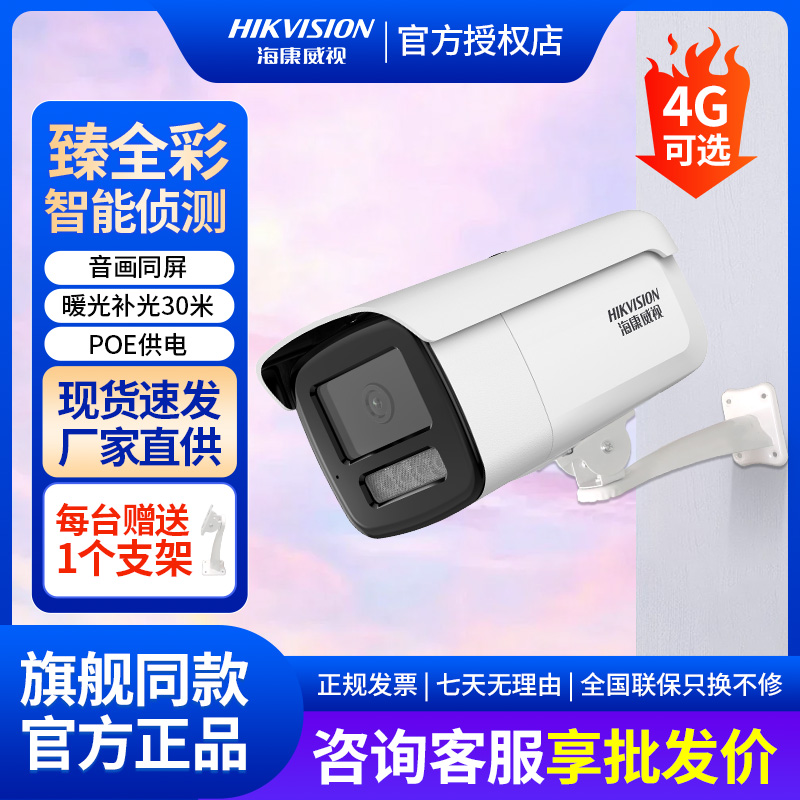 Hikvision 4-миллионная головка камеры видеонаблюдения полноцветной сети POE 2-го поколения с наружной камерой ночного видения высокой четкости bolt