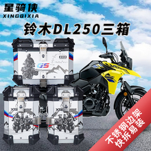 Star Rider suitable for Suzuki DL250 motorcycle, three boxes, gw250 aluminum alloy side box, tail box, DL150 trunk