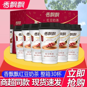Xiangpiao Red Soy Milk Tea 30 стаканов, полная коробка, выпить и варить быстрорастворимую чайный чайный порошок для молока, чтобы критиковать красный соевый чай