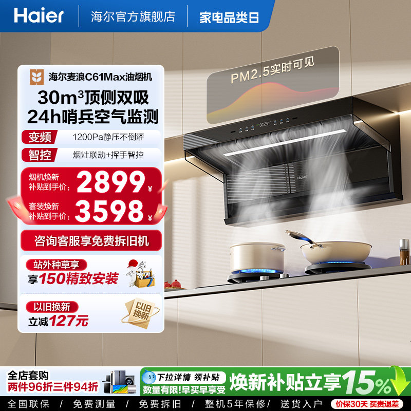 [Новинка за 26 лет] Вытяжка серии Haier с верхним боковым двойным всасыванием кухонная бытовая газовая плита big mouth C61Max
