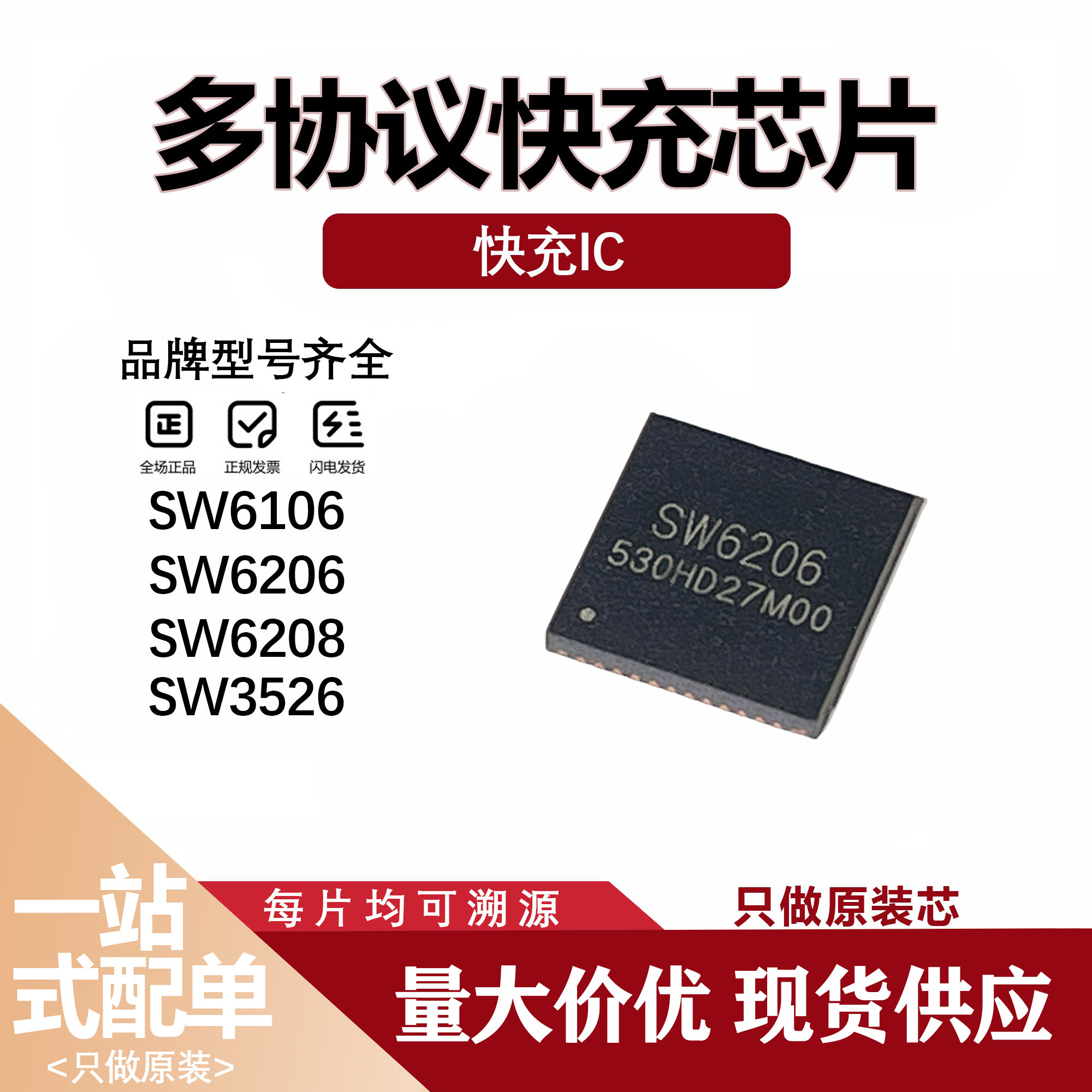 SW6106 SW6206 SW6208 SW3526 поддерживает беспроводную зарядку PD multi-protocol fast charging chip оригинал