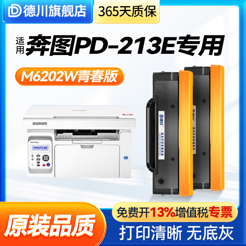 Tokugawa подходит для принтера Bentu, тонер-картриджа P2206W, тонер-картриджа M6202W youth edition PD213E, тонер-картриджа M6202NW, тонер-картриджа M6603nw, тонер-картриджа P2206nw, тонер-картриджа P2210W, тонер-картриджа PD213