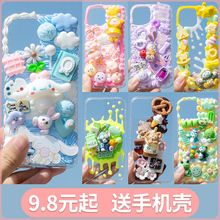 Six year old store accessories, new year DIY phone case, cream glue material package, handmade resin material, doll accessories, lucky bag set