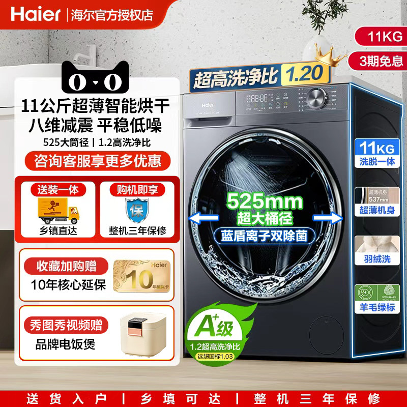 Стиральная машина Haier с барабаном на 11/12/13 кг, ультратонкая бытовая стиральная машина большой емкости с автоматической мойкой и сушкой, интегрированная система первоклассной энергоэффективности