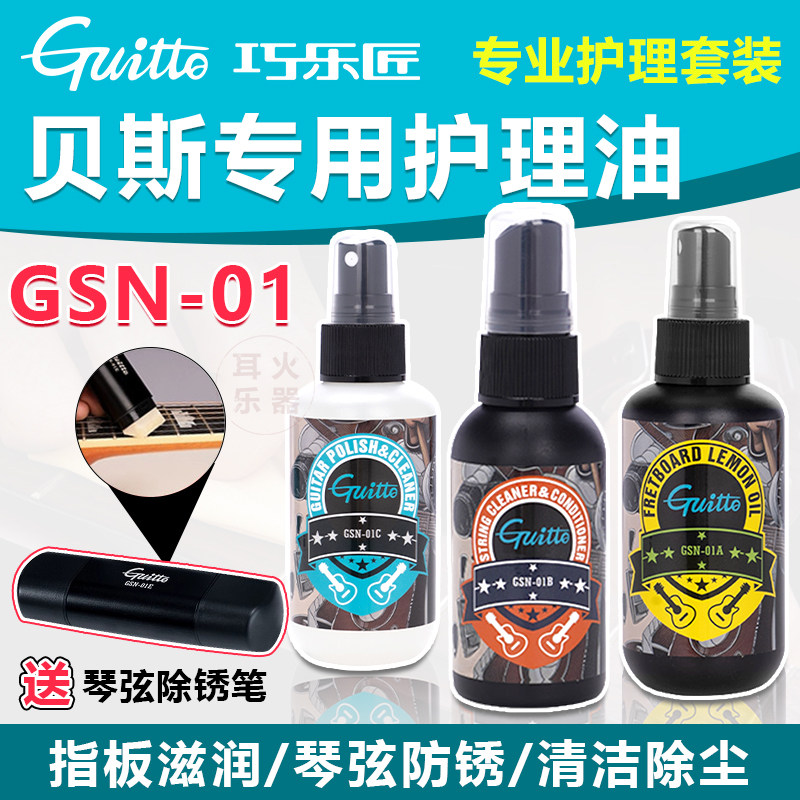 Набор для специального ухода за бас-гитарой Guitto Qiaolejiang, масло для защиты струн, антикоррозийное масло, лимонное масло для грифа