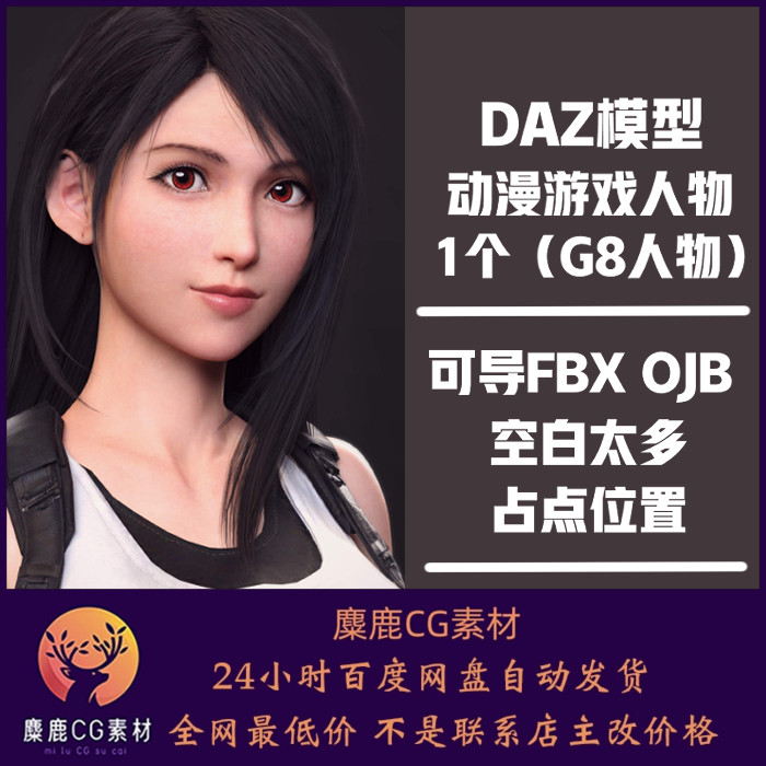 № 71 daz3d модель персонажа аниме final fantasy Tifa TifaG8G9G8.1im посылка в формате fbxojb
