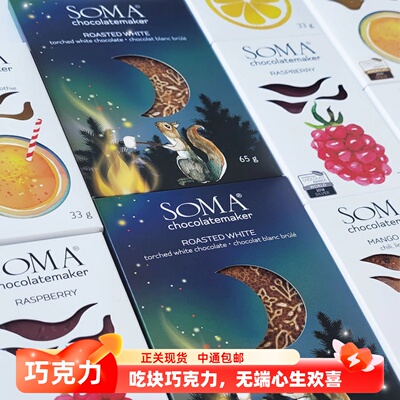 [多口味上新加拿大SOMA冰酒桶发酵单源黑巧烤黄油朗姆酒牛奶巧克力]