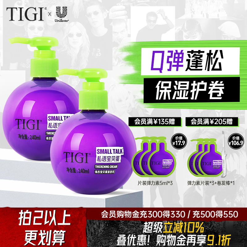 TIGI TIGI Baby Egg Эластин Увлажняющая эссенция для укладки и ухода за волосами после химической завивки Natural Fluffy Ladies
