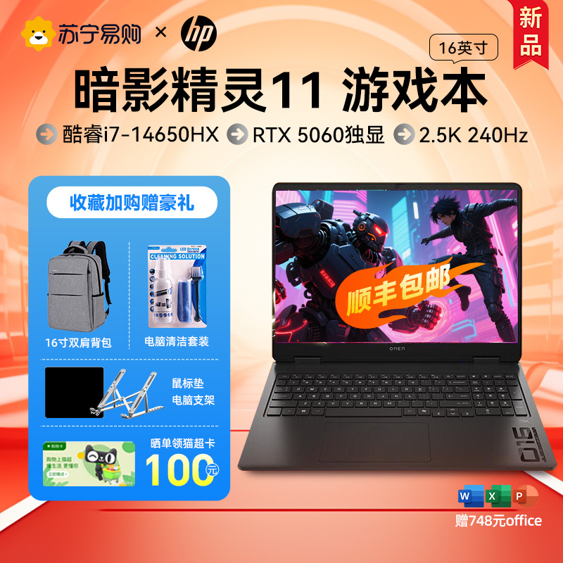 [Новые продукты в 2025 году] Ноутбук HP/HP Shadow Genie 11 серии 5060, опциональная видеокарта core i9HX RTX5070 14-го поколения, игровая приставка OMEN Shadow Game 1938