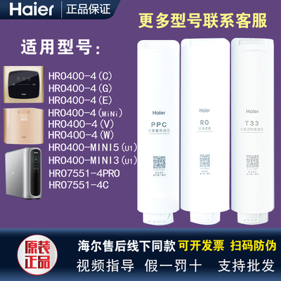 Haier Water Purifier HRO400-4C/4E/MINI/G/V/W/7551/LRO4/6H10-3/6H68 Элемент фильтрации