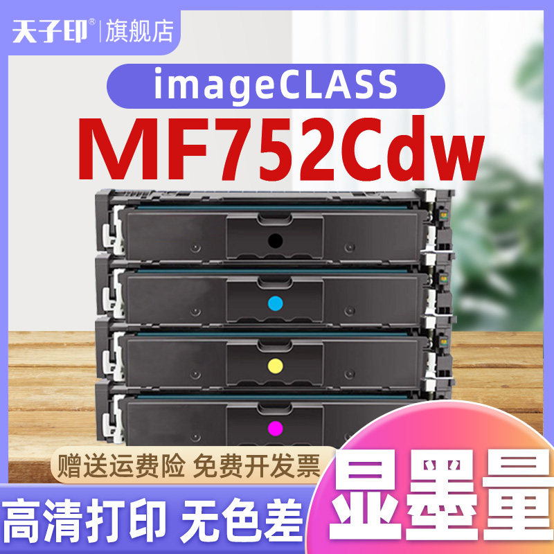 [Стабильное качество] Подходит для тонер-картриджа Canon 752cdw, mf752cdw, mf754cdw, lbp673, cdn, 756cx, 673C, картриджа с тонером, оригинального принтера MF750c, легко добавляемый тонер-картридж