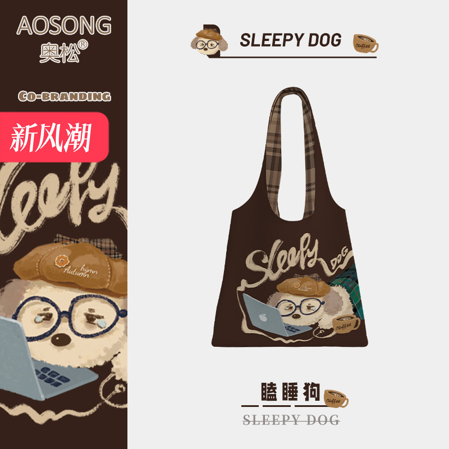 Оригинальная холщовая сумка sleepy dog большой емкости для осеннего и зимнего отдыха во время поездок на работу, высококачественная сумка через плечо в корейском ленивом стиле