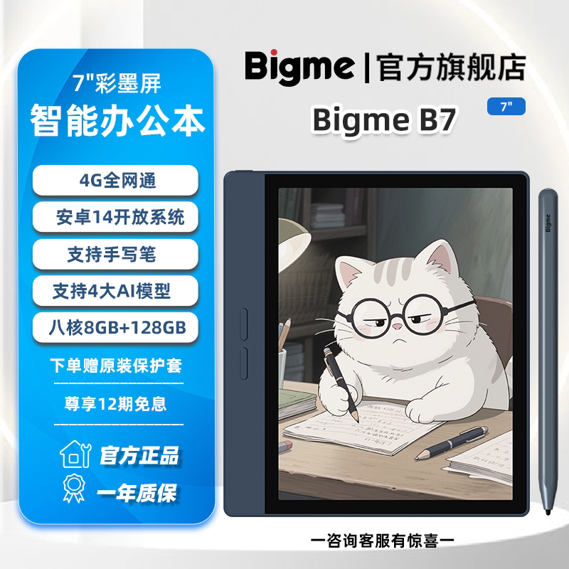 Bigme 7-дюймовый цветной чернильный экран B7 Color smart office book reader с восьмиядерным процессором для чтения электронных книг с быстрым пролистыванием