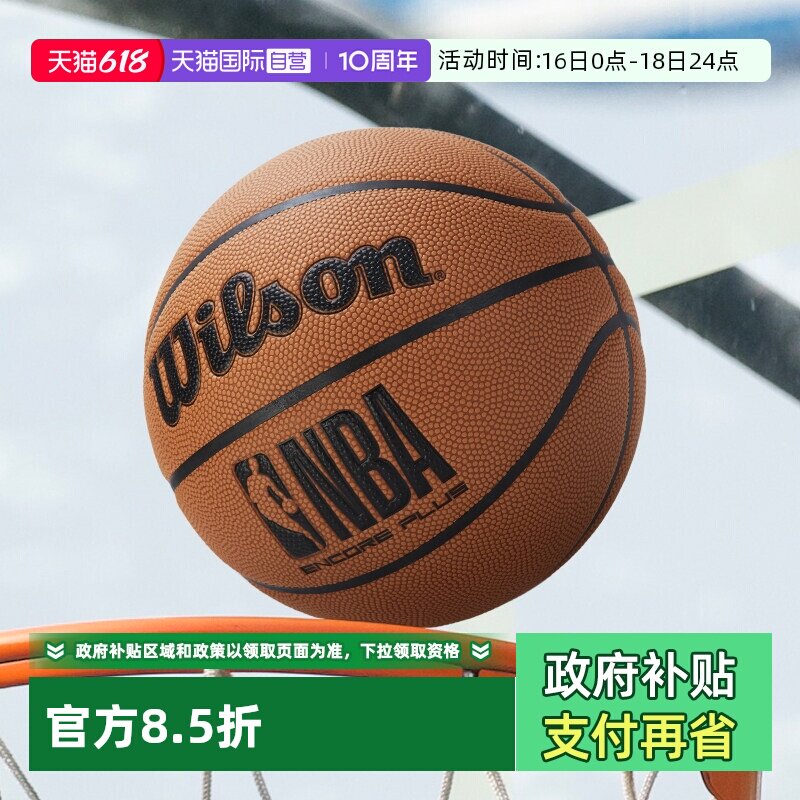 [Самоуправляемый] Пылезащитный баскетбольный мяч Weiersheng NBA № 7 для взрослых, баскетбольный мяч для учащихся младших классов средней школы, тренировочный мяч из полиуретана