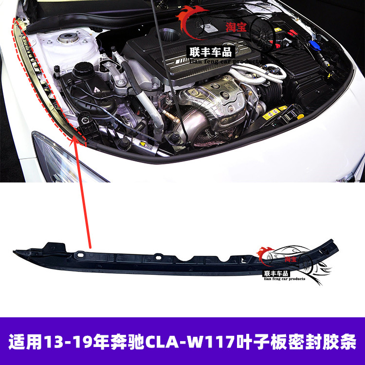 Подходит для Mercedes-Benz CLA180 крыло CLA200 кабина CLA260 резиновый лист CLA220 резиновая прокладка W117 уплотнительная прокладка