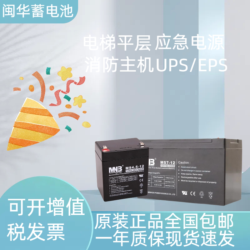 MHB Minhua MS7/MS9-12V7AH источник питания аварийного освещения пожарного лифта свинцово-кислотная батарея Источник питания ИБП