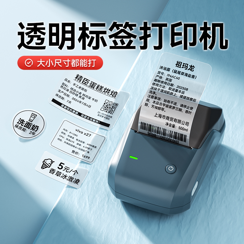 Прозрачный принтер этикеток Jingchen B1/B31 коммерческая круглая наклейка с логотипом QR-код цена на продукты питания косметика идентификационная наклейка с названием индивидуальная дата может быть подключена к небольшой кодировочной машине мобильного телефона