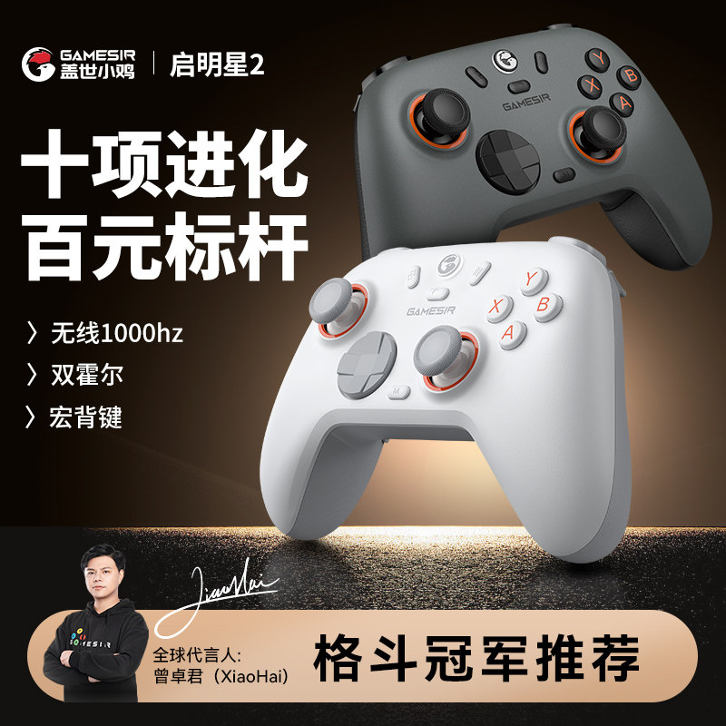 Furious Chicken Qimingxing 2 беспроводной игровой контроллер для ПК компьютерная версия steam Street Fighter 6 Джойстик для зала боевых действий Bluetooth switch2 Мобильный телефон Android Apple TV Tesla ns Double xbox