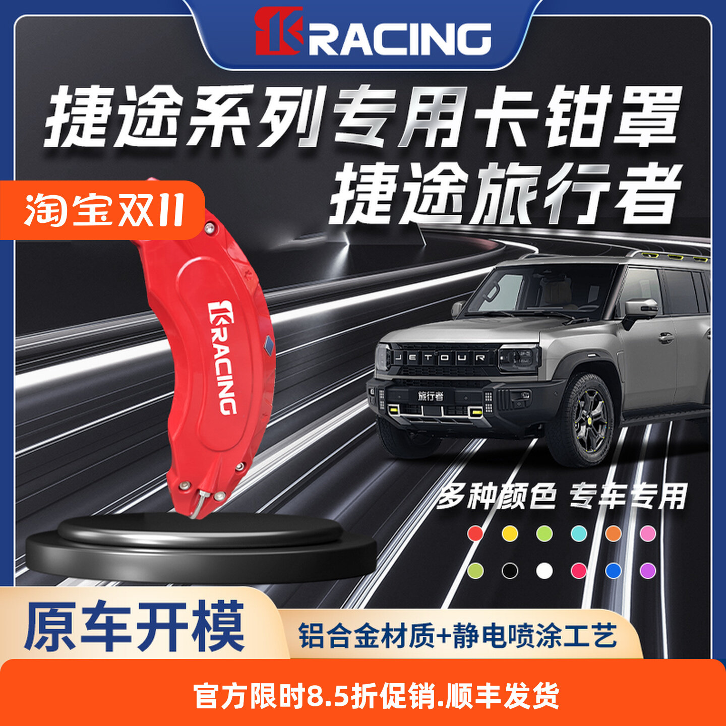 Подходит для крышки суппорта Jet Traveler/Freelander/Shanhai T1 /T2/Tiggo 8/9/Dasheng/X70/X90