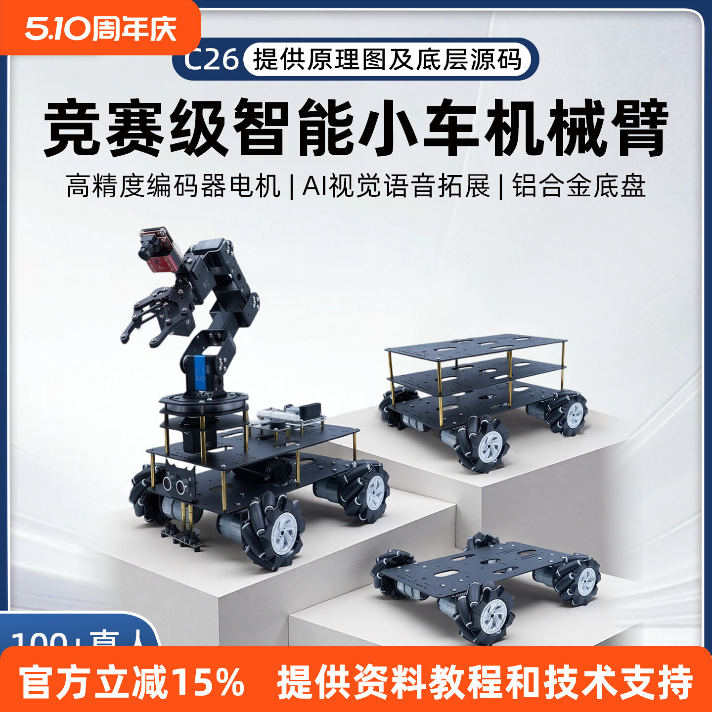 Тележка STM32 Intelligent Vision Trolley Колесное шасси McNamara Роботизированная тележка-манипулятор с программированием Робота-манипулятора C26