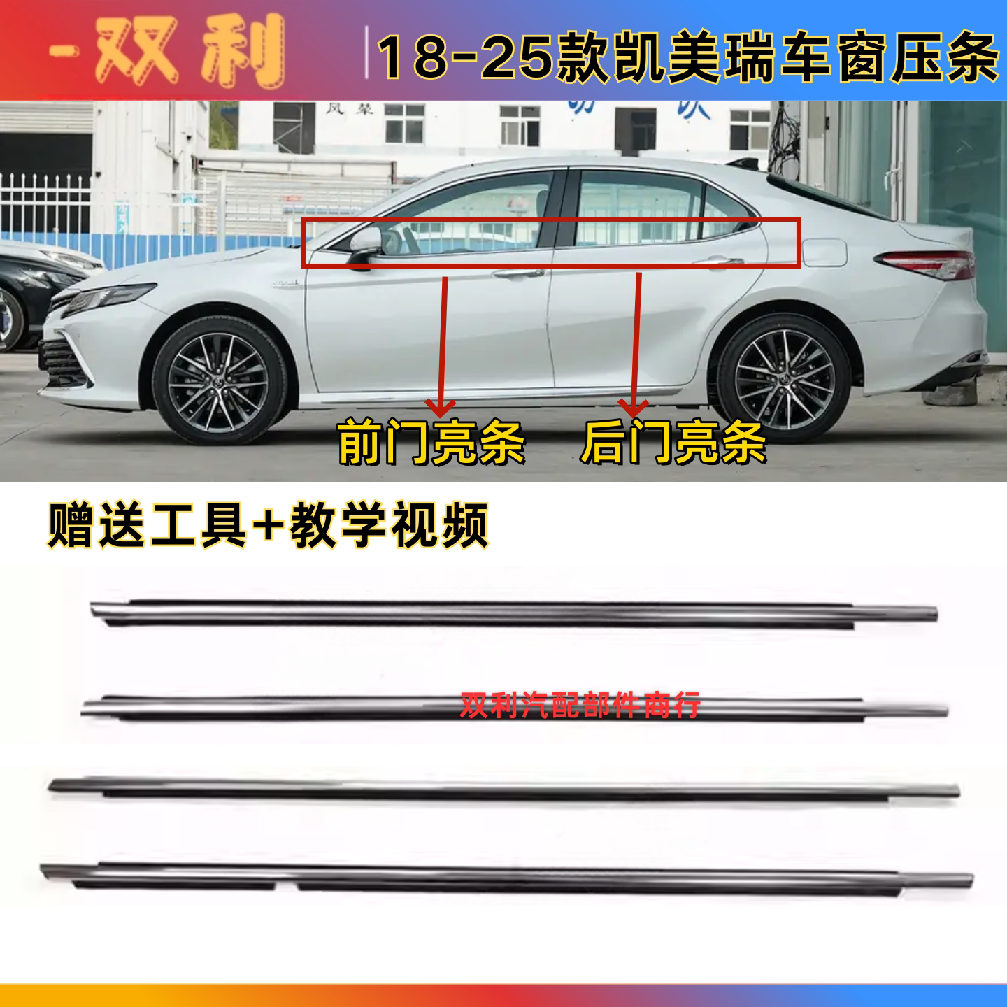 18-25 наружная прижимная планка для стекла Camry восьмого и девятого поколений, гальваническая прокладка для уплотнения дверей, водонепроницаемая декоративная планка для окон