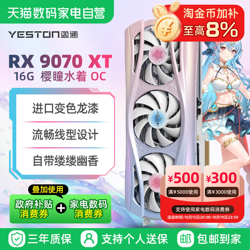 Дискретная видеокарта Yingtong RX9070GRE/9070XT Sakura Hitomi Water God of the Earth 12G16G для киберспортивной игры с искусственным интеллектом