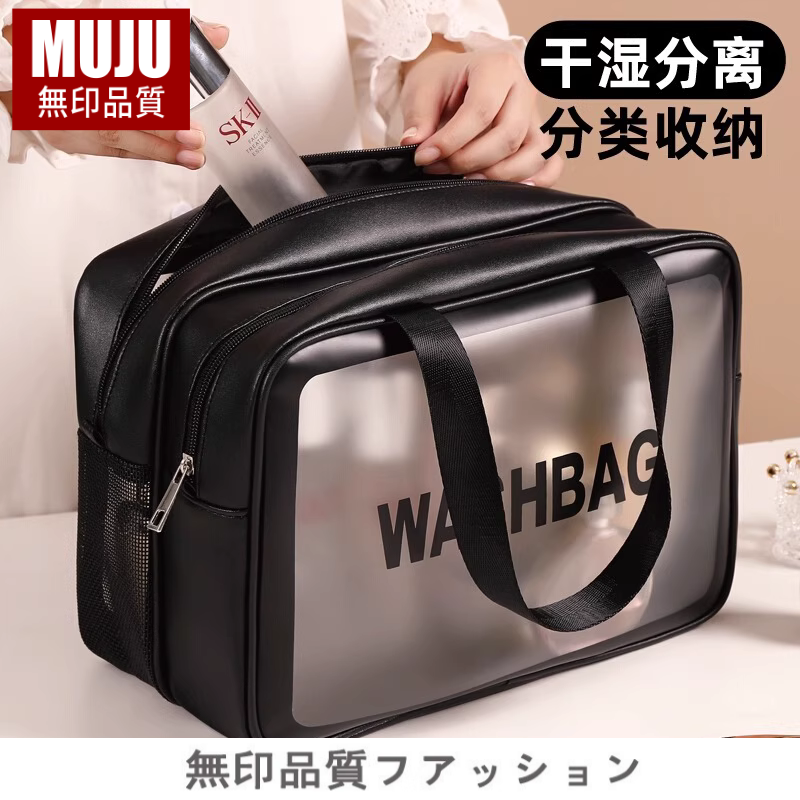 Японская дорожная сумка для туалетных принадлежностей MUJU MUJI водонепроницаемая для разделения сухой и влажной среды, портативная сумка для хранения косметики большой емкости