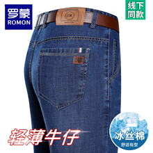 Romon Ice Silk Jeans for Men's 2024 Summer New High Waist Straight Tube Pants for Middle aged Casual Thin Elastic Pants Trend