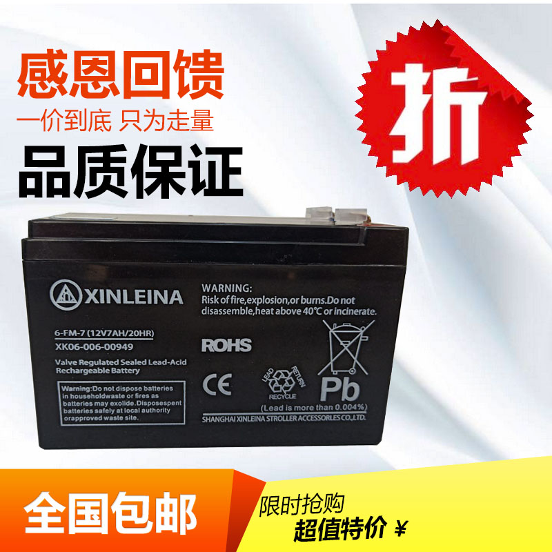 Свинцово-кислотный аккумулятор XINLEINA battery 6-FM-7 (12V7AH/20HR) на 12 В для детской электрической коляски