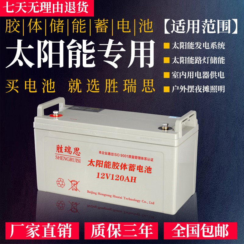 Солнечная коллоидная батарея бытовая большой емкости 12v100ah120 фотоэлектрическая батарея UPS для мониторинга уличного освещения rv