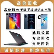 Recycling second-hand mobile phones, Apple 13, Huawei, Xiaomi, Samsung, iPad, tablet, laptop, etc