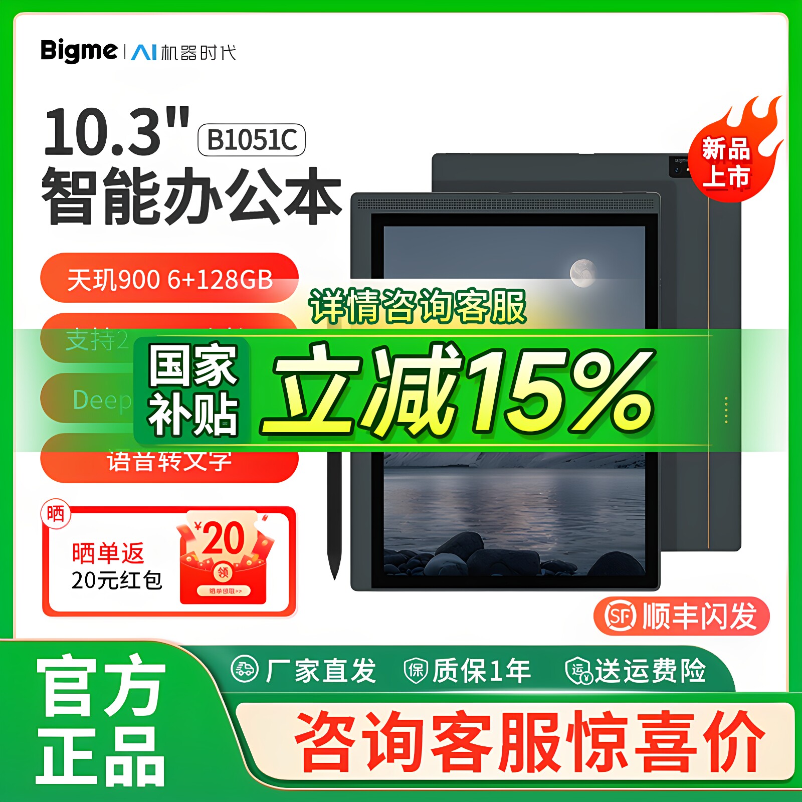 [Национальная добавка снижена на 15%] BIGME/BIGME B1051C smart office book с цветным чернильным экраном, 10,3-дюймовый ультратонкий ридер для чтения электронных книг толщиной 5,5 мм, восьмиядерный процессор fast brush, 128 ГБ памяти.