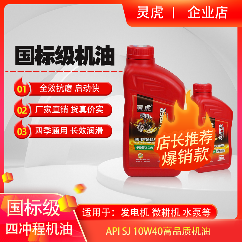 Четырехтактный бензиновый генератор Linghu micro-tiller специальное моторное масло национального стандарта SJ four seasons universal 10W40/5W30