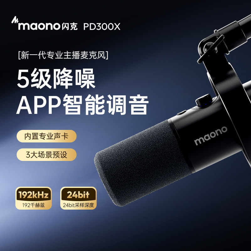 maono Flash PD300X якорный микрофон, предназначенный для профессиональной записи игр в режиме реального времени, динамическая вспышка микрофона