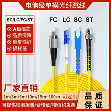 Single mode fiber optic jumper tail fiber SC ST FC LC1/3/5/10/20/30/50 meters telecom grade support customization