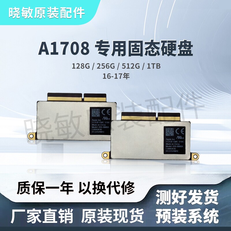 Подходит для жесткого диска Apple Macbook Pro A1708 16-17 лет, твердотельного накопителя SSD, расширения и обновления компьютера