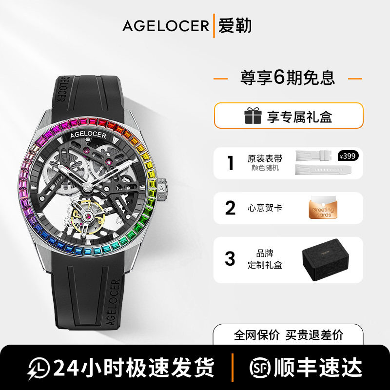 Оригинальные механические часы с турбийоном rainbow circle tourbillon высокого класса от AGELOCER для подарка парню