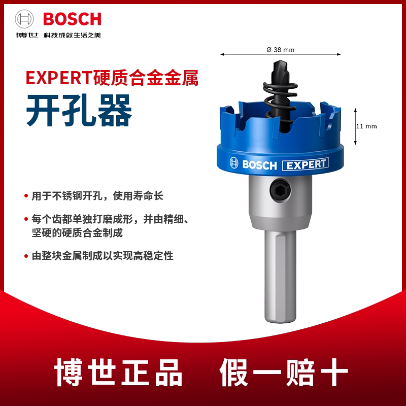Bosch Специальное сверло для открывания отверстий из цементированного карбида нержавеющей стали BOSCH EXPERT с винтом из сплава 14-40 мм