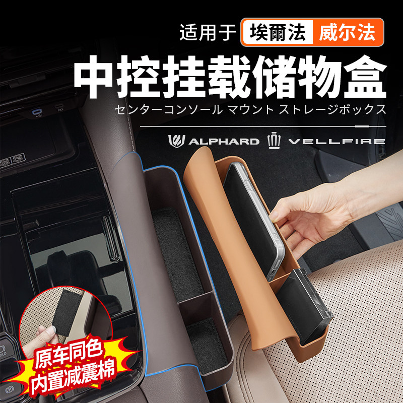 Подходит для Alphard 40-й серии Alphard с центральным управлением, боковым карманом для хранения, 30 модифицированных аксессуаров и расходных материалов Wilfa